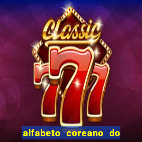 alfabeto coreano do a ao z